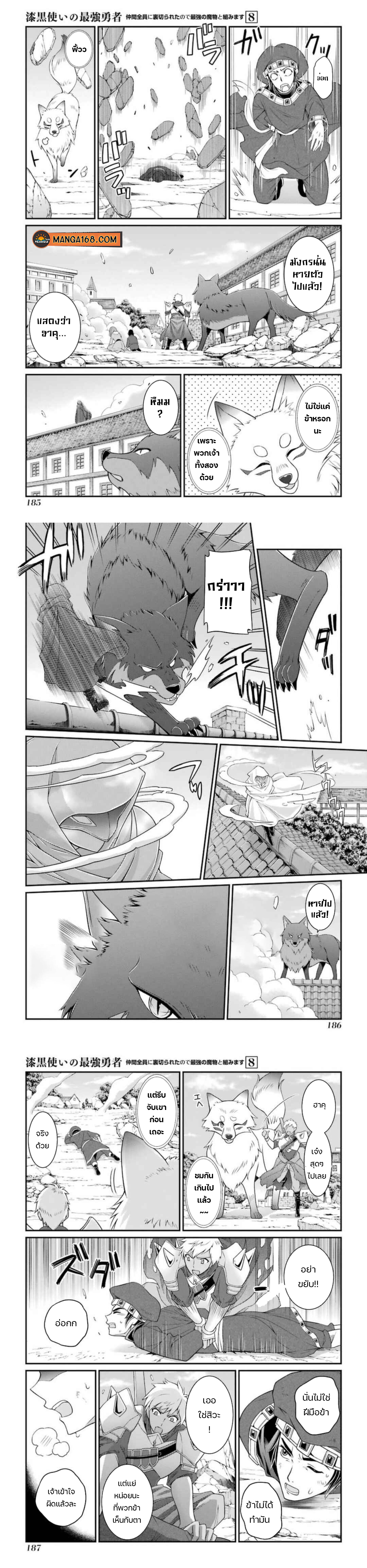 Shikkoku Tsukai no Saikyou Yuusha 44 (7)