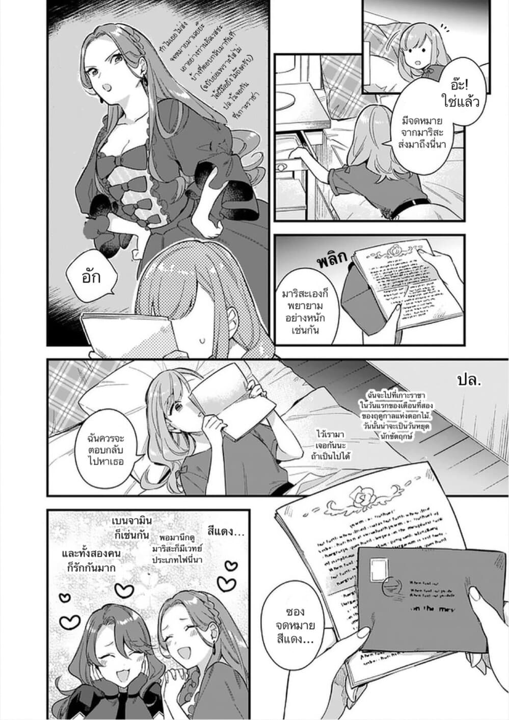 I Want to Be a Receptionist of The Magic World! ตอนที่ 12 (14)
