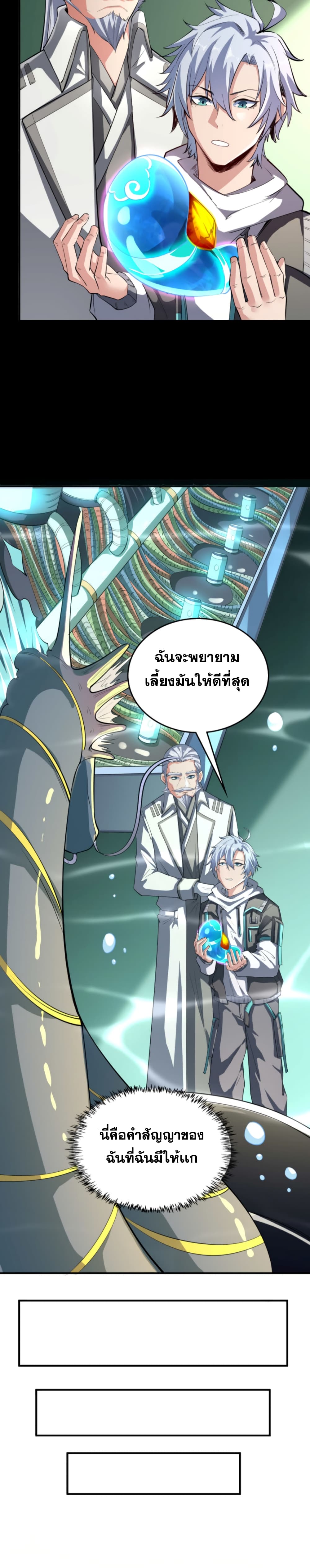 Reborn To Tamer World With Mythical Talents ตอนที่ 5 (27)
