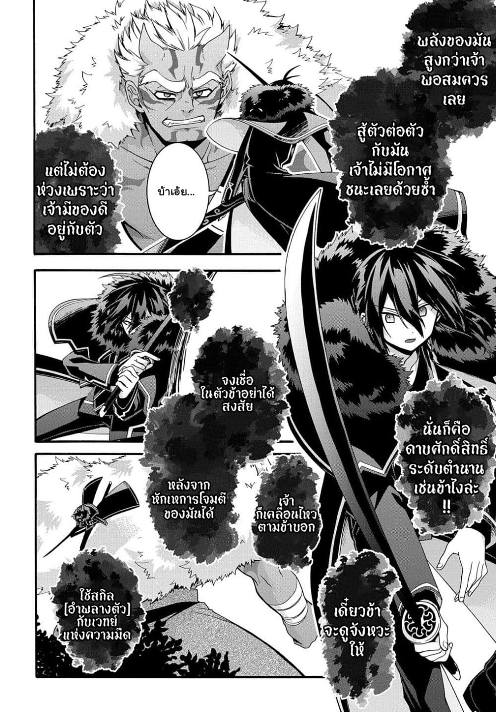 Garbage Brave 26 (3)