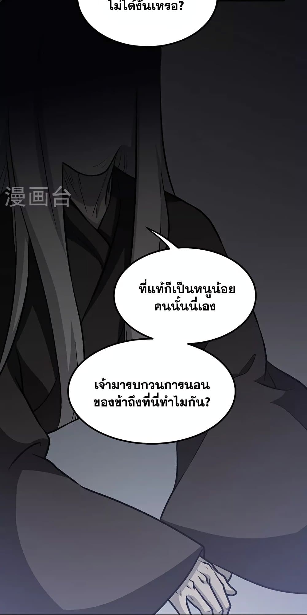 WuDao Du Zun ตอนที่ 575 (26)
