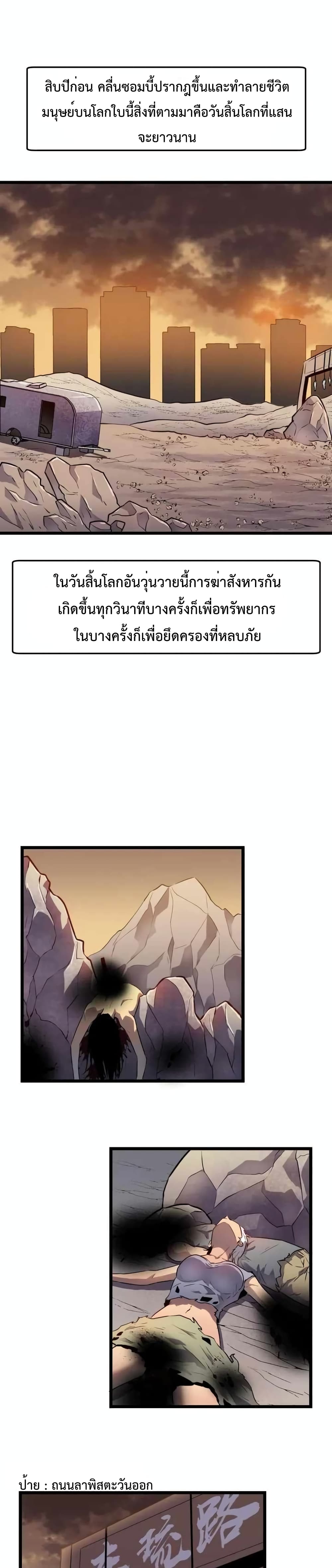 All Purpose Apocalyptic Upgrade System ตอนที่ 1 (1)