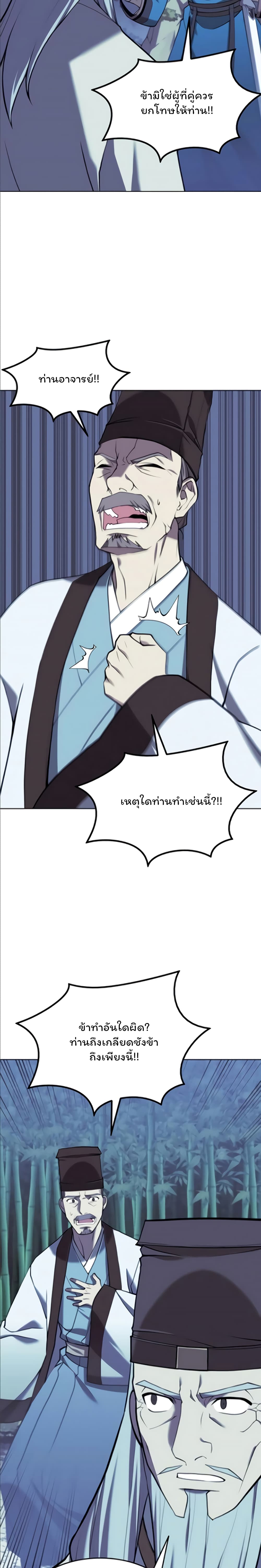 Tale of a Scribe Who Retires to the Countryside ตอนที่ 92 (10)