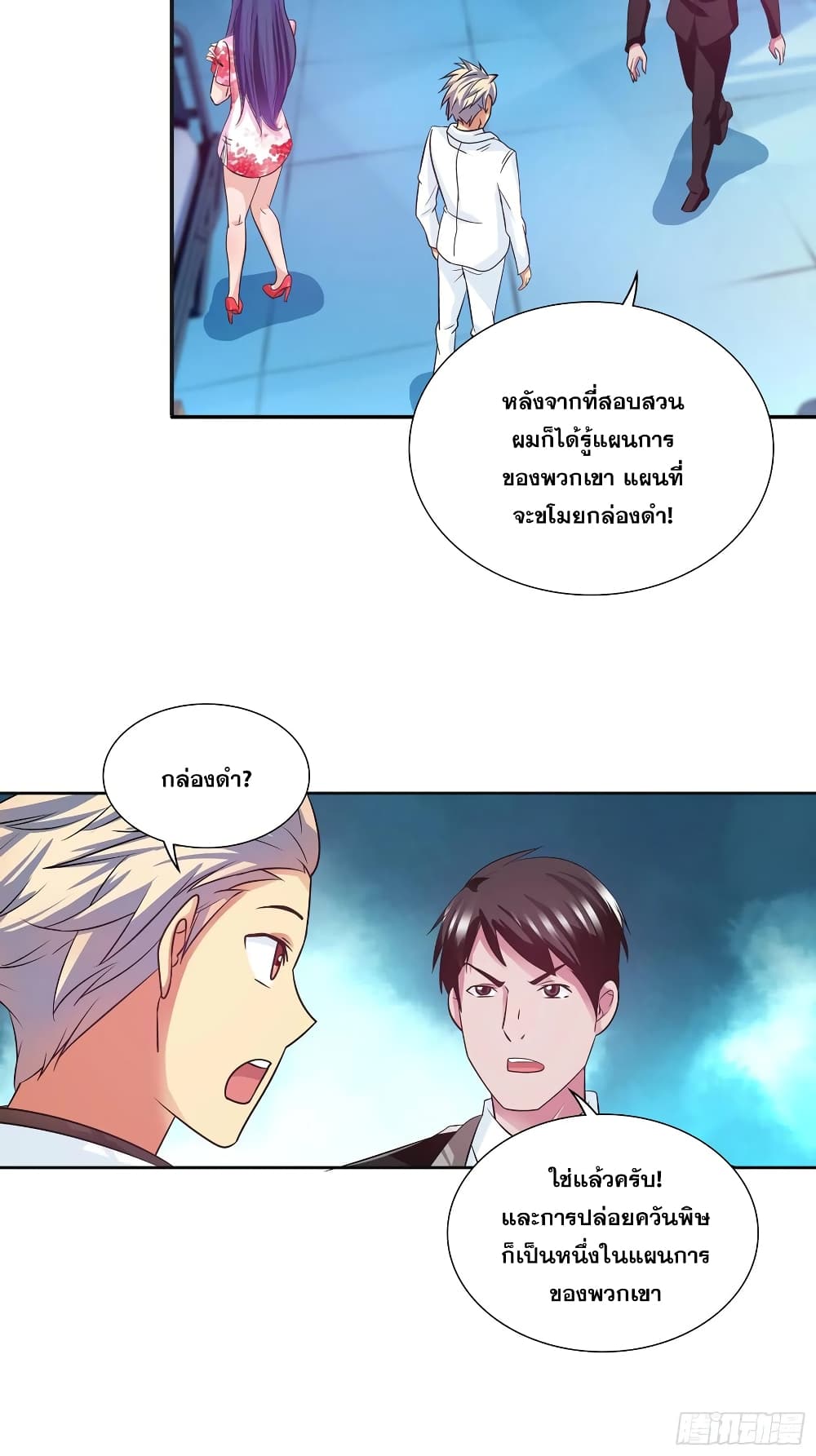 I Am A God of Medicine ตอนที่ 93 (13)