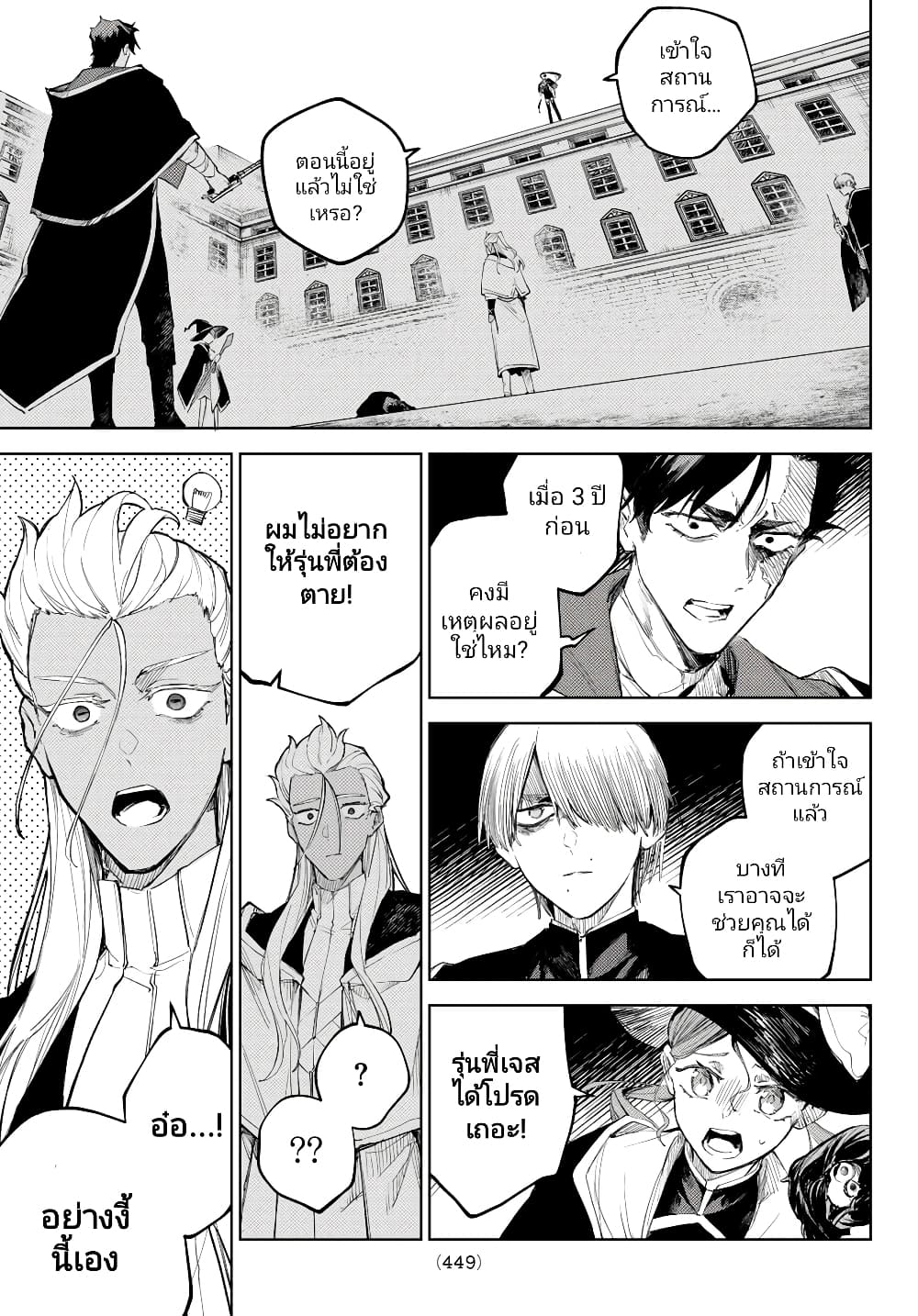 Danzai no Majutsugari ตอนที่ 7.2 (2)