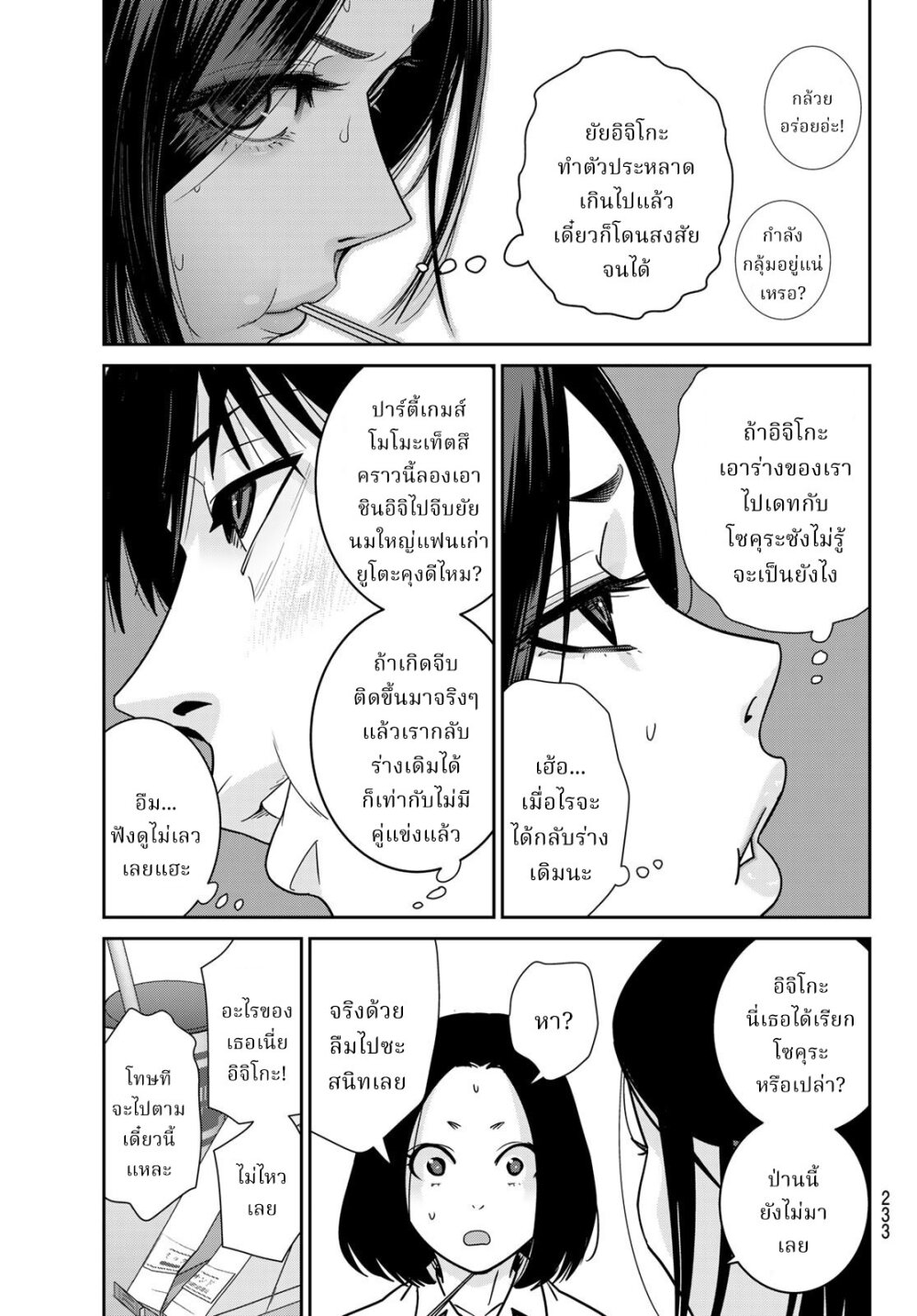 Futari switch 19 07