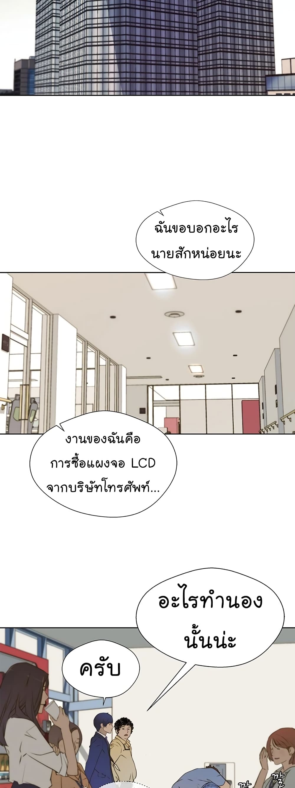 Real Man ตอนที่ 16 (23)
