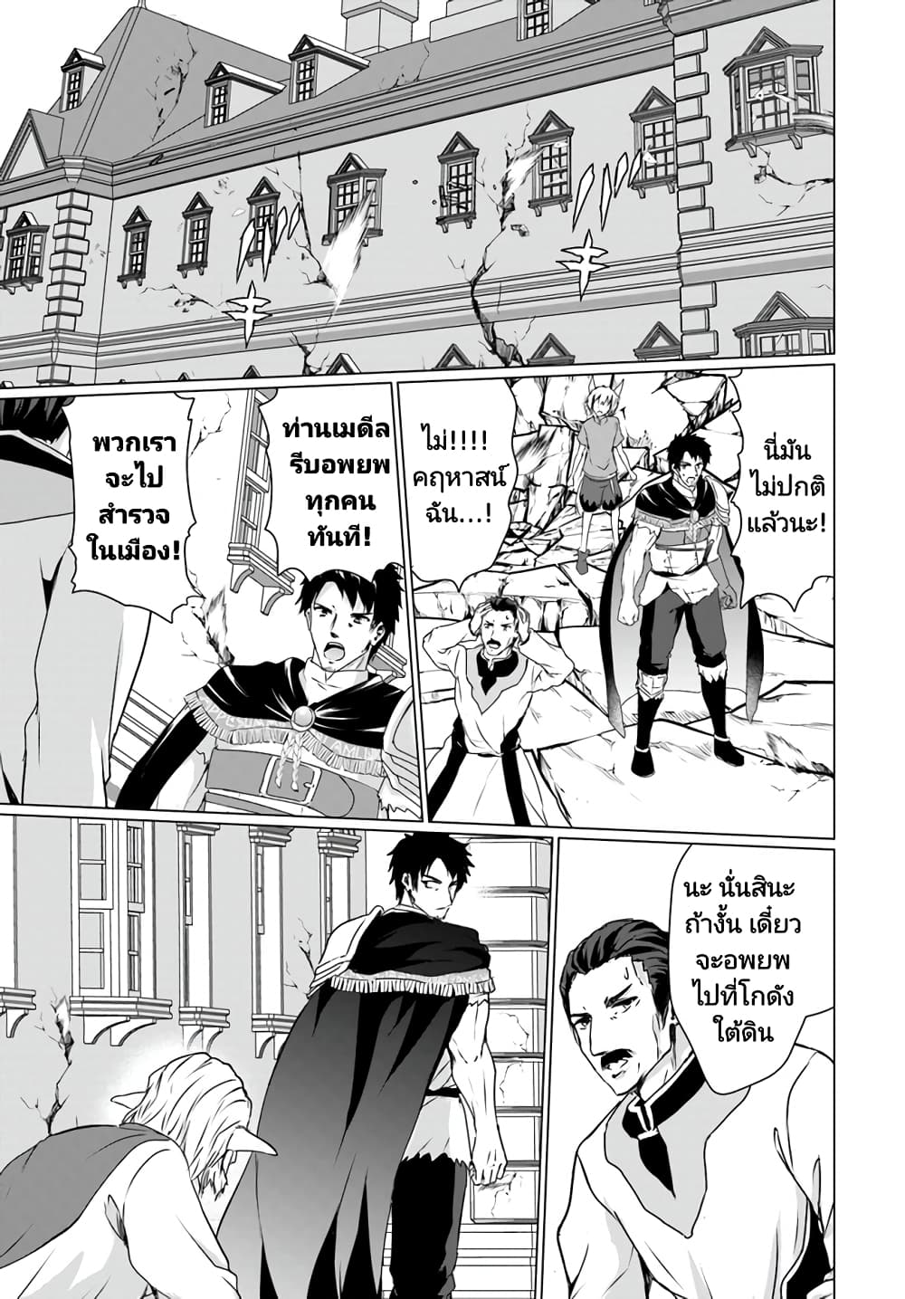 Homuresu Tensei Isekai de Jiyu Sugiru Jikyu Jisoku Seikatsu ตอนที่ 18.2 (12)