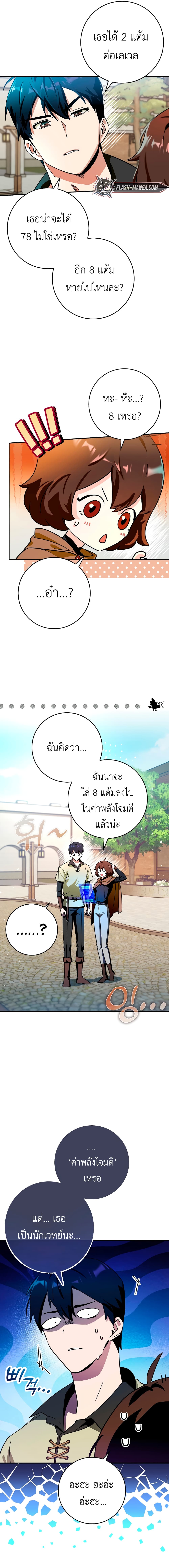 Hard Carry Supporter ตอนที่ 6 (6)