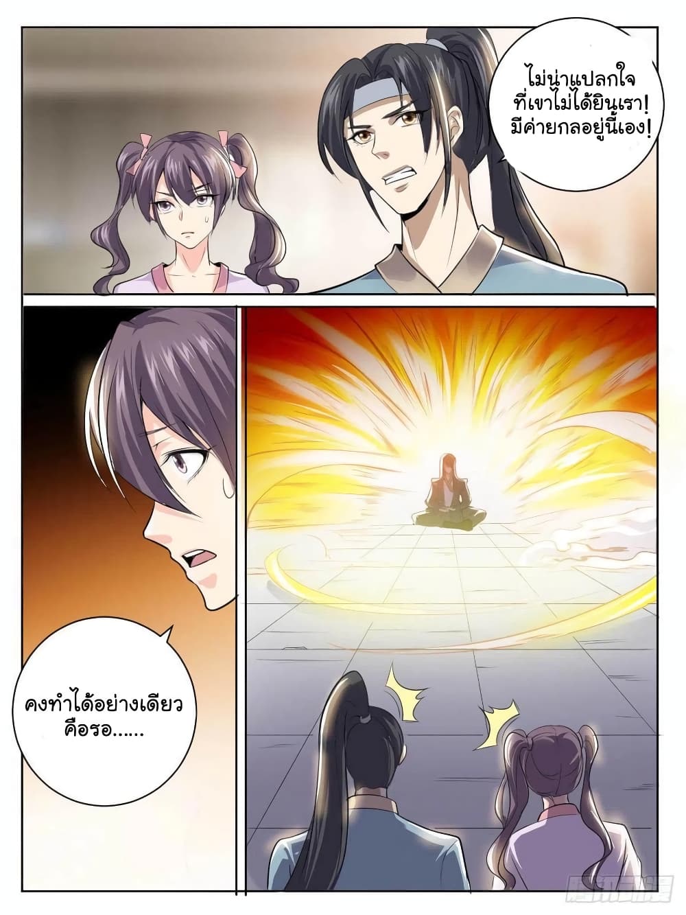 I’m God ตอนที่ 36 (9)