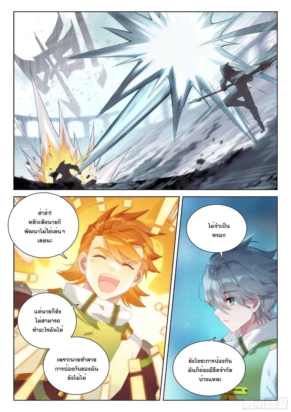 Douluo Dalu IV ตอนที่ 268 (14)