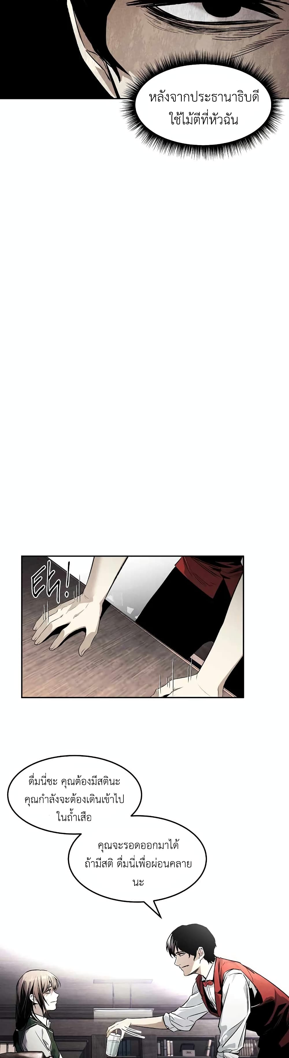 The Invincible Man ตอนที่ 1 (54)