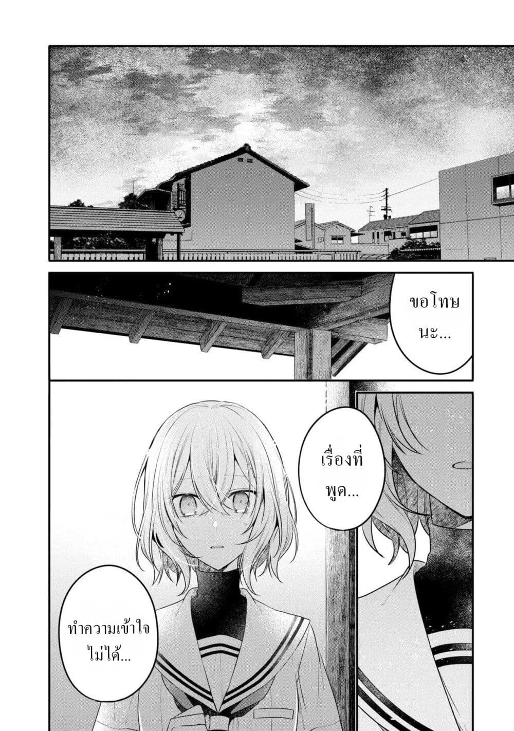 Watashi o Tabetai Hitodenashi ตอนที่ 21 (5)