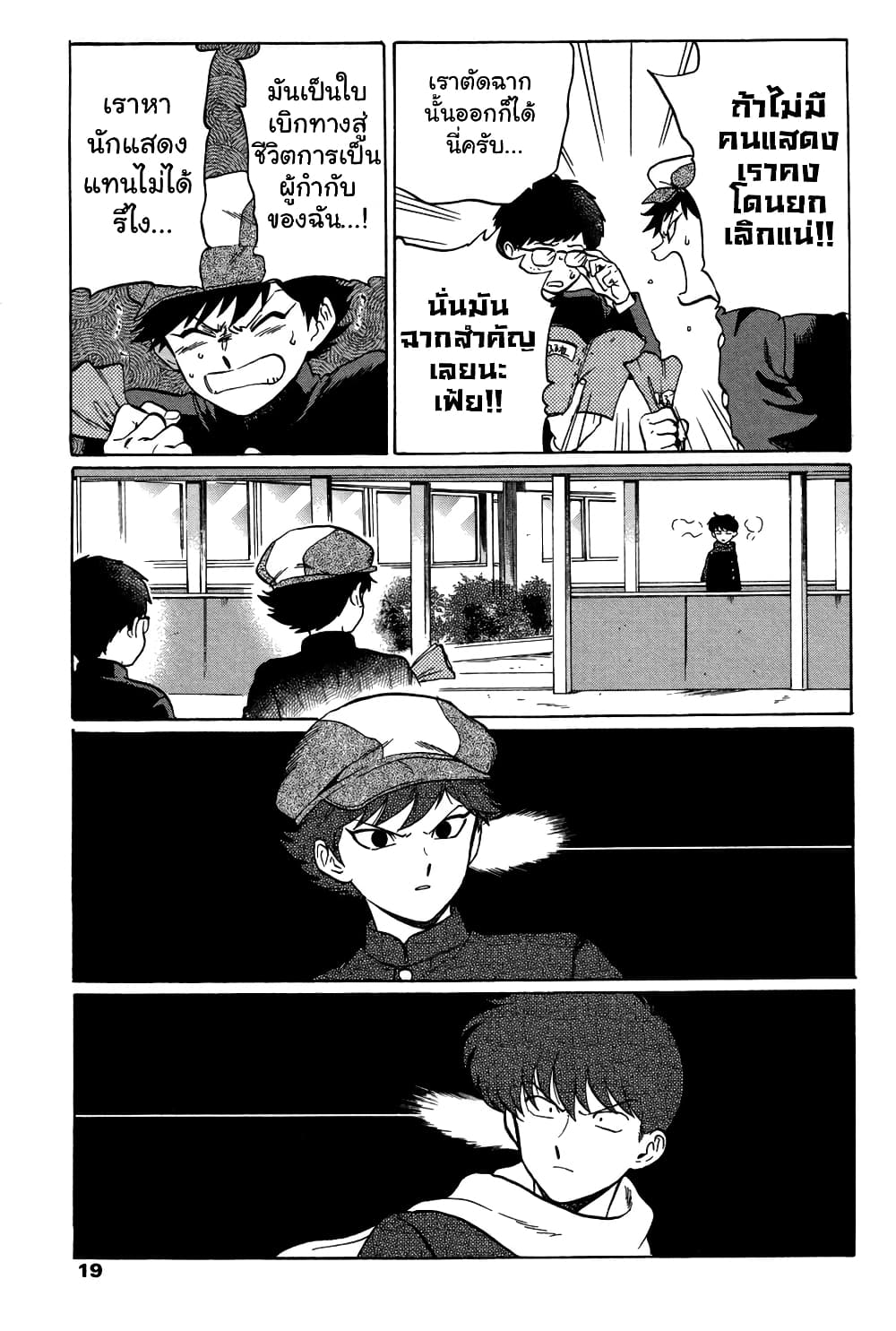 Ganbare! Nakamura kun!! ตอนที่ 6 (13)
