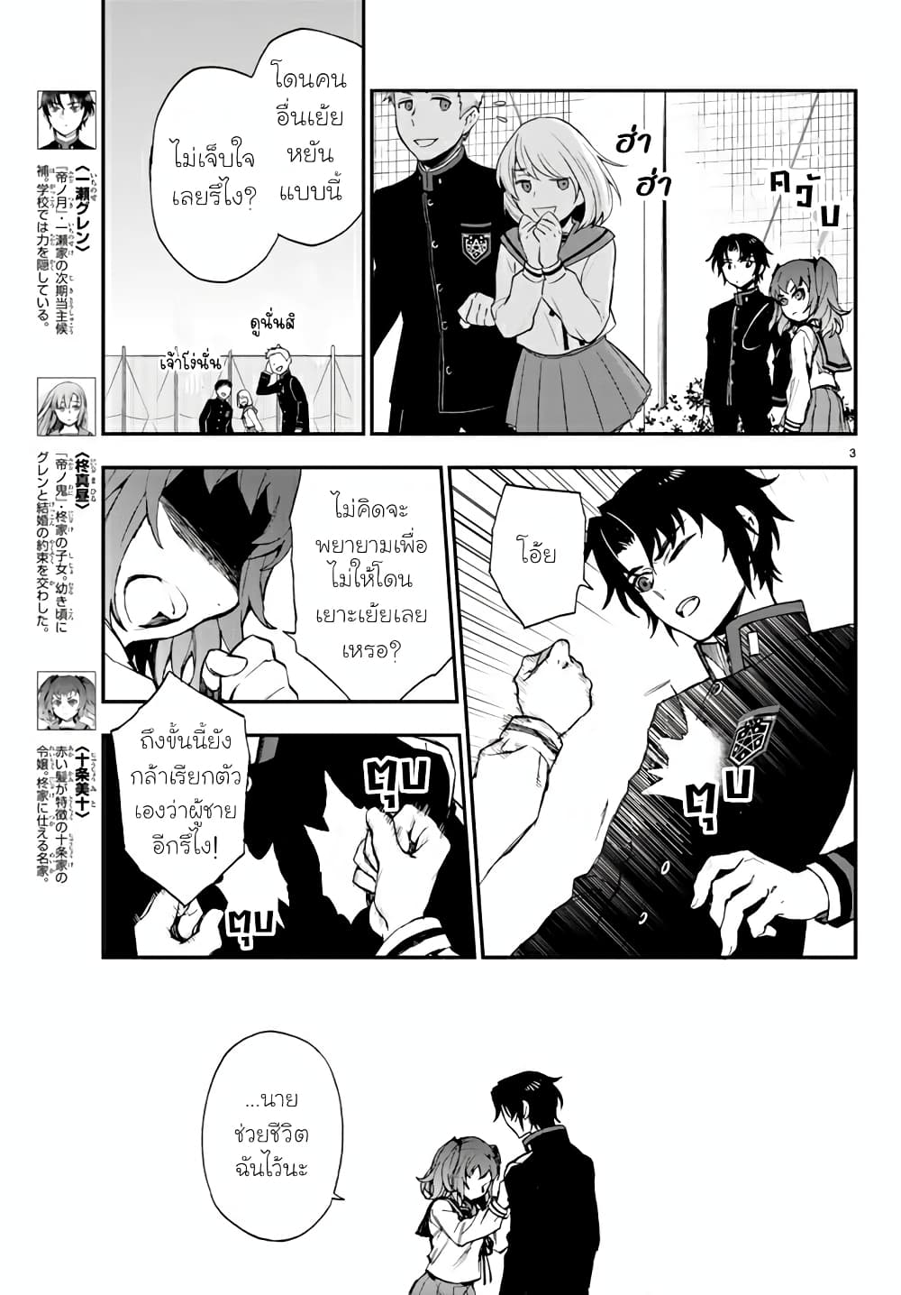 Owari no Seraph Ichinose Guren 7 03