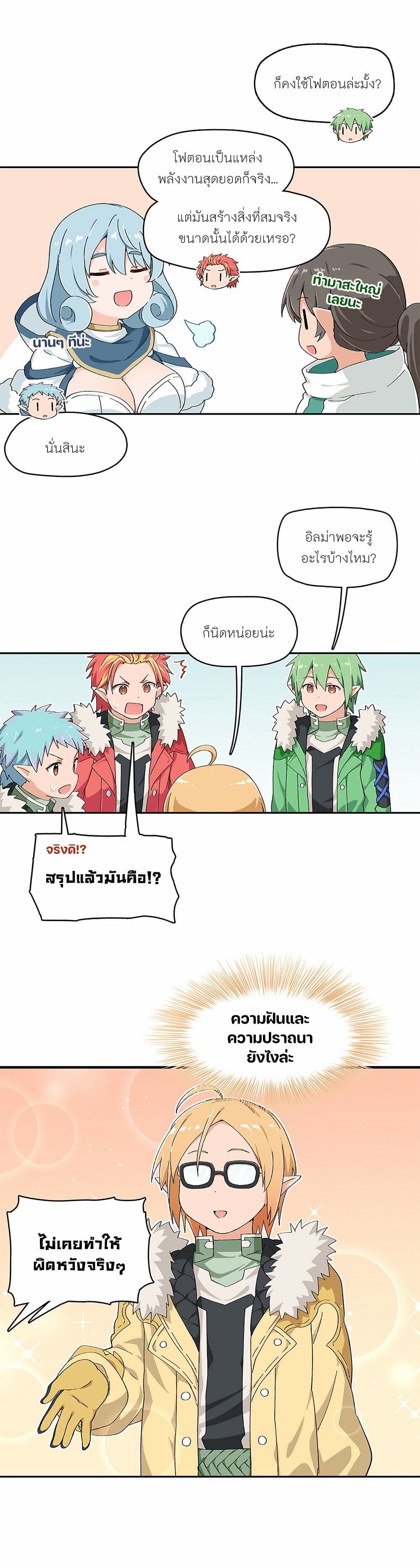 PSO2 Comic Central! ตอนที่ 62 (2)