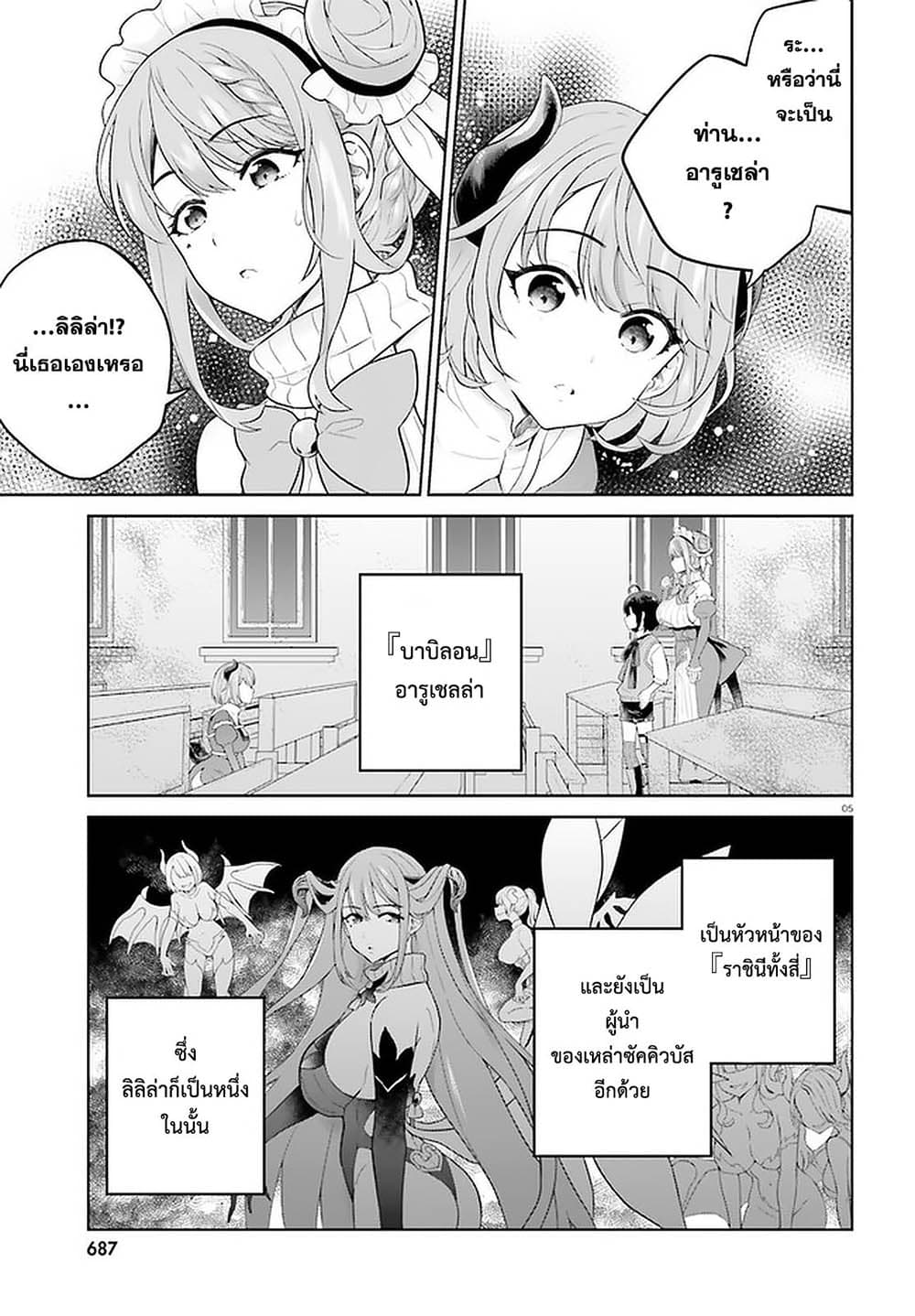 Shindou Yuusha to Maid Onee san ตอนที่ 18 (4)