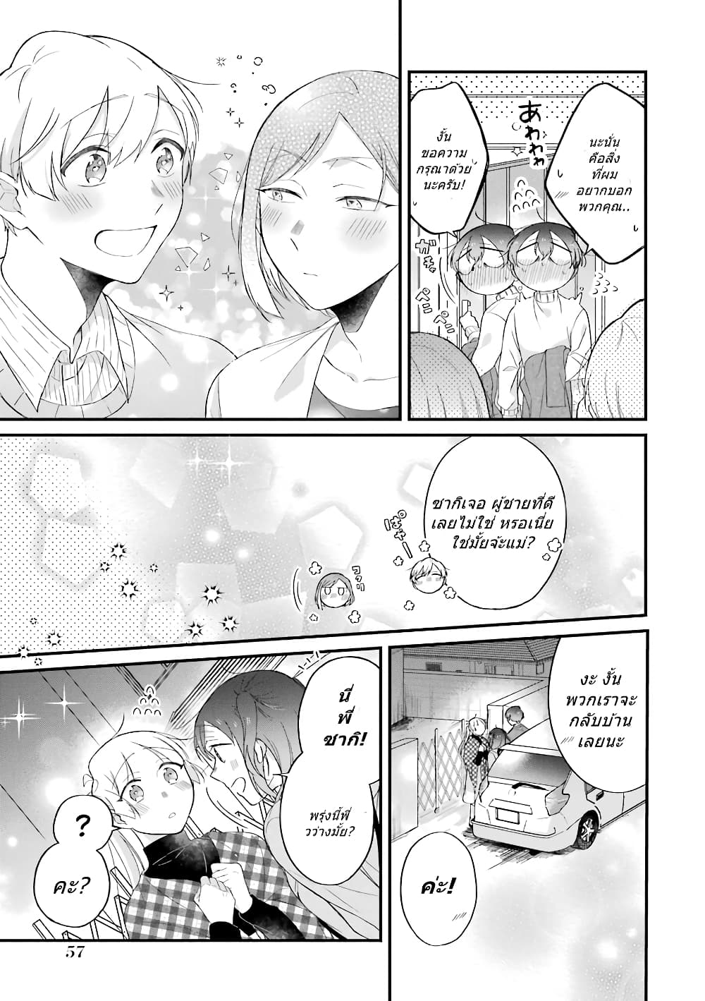 Toaru Tenin to Kyaku no Hanashi 28 17