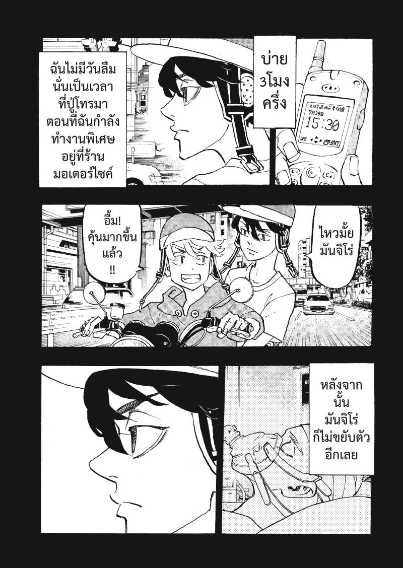 Tokyo Revengers 272 (8)