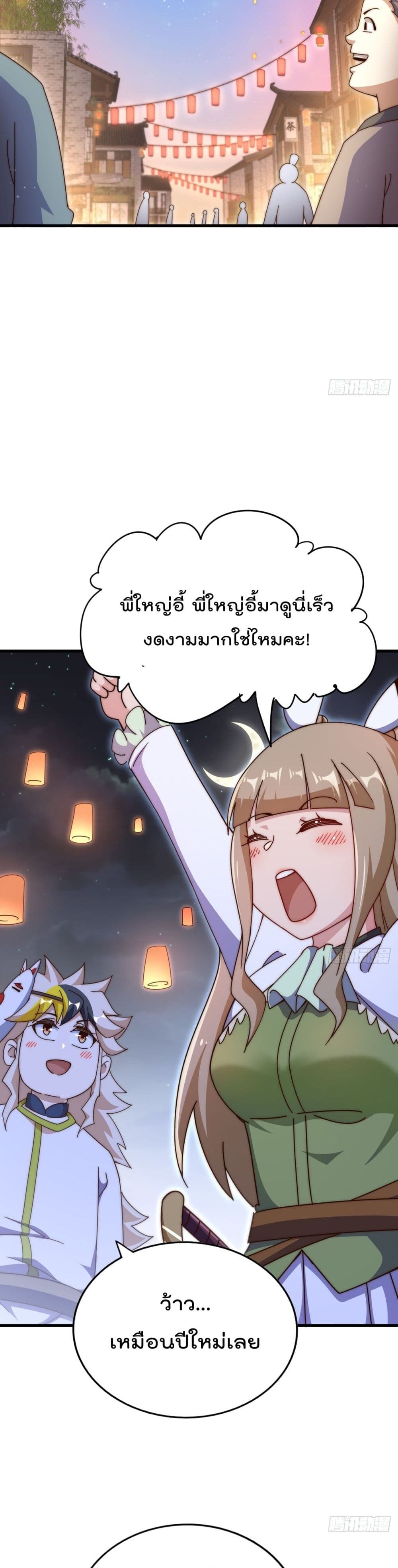 Who is your Daddy ตอนที่ 183 (35)