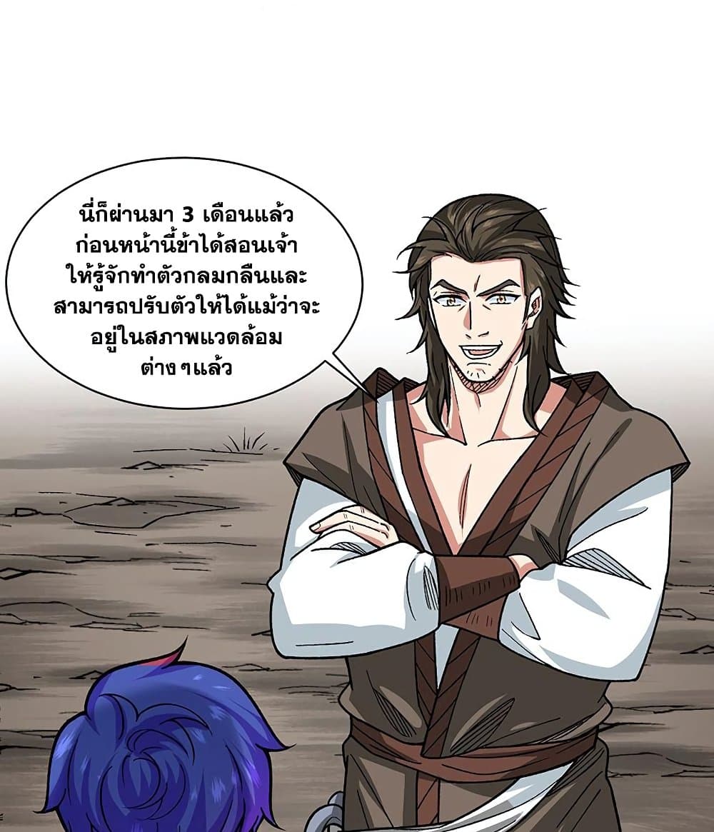 WuDao Du Zun à¸•à¸­à¸™à¸—à¸µà¹ˆ 434 (13)