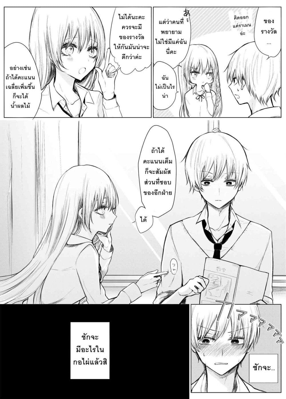 Ichizu Bitch Chan ตอนที่ 2 (10)
