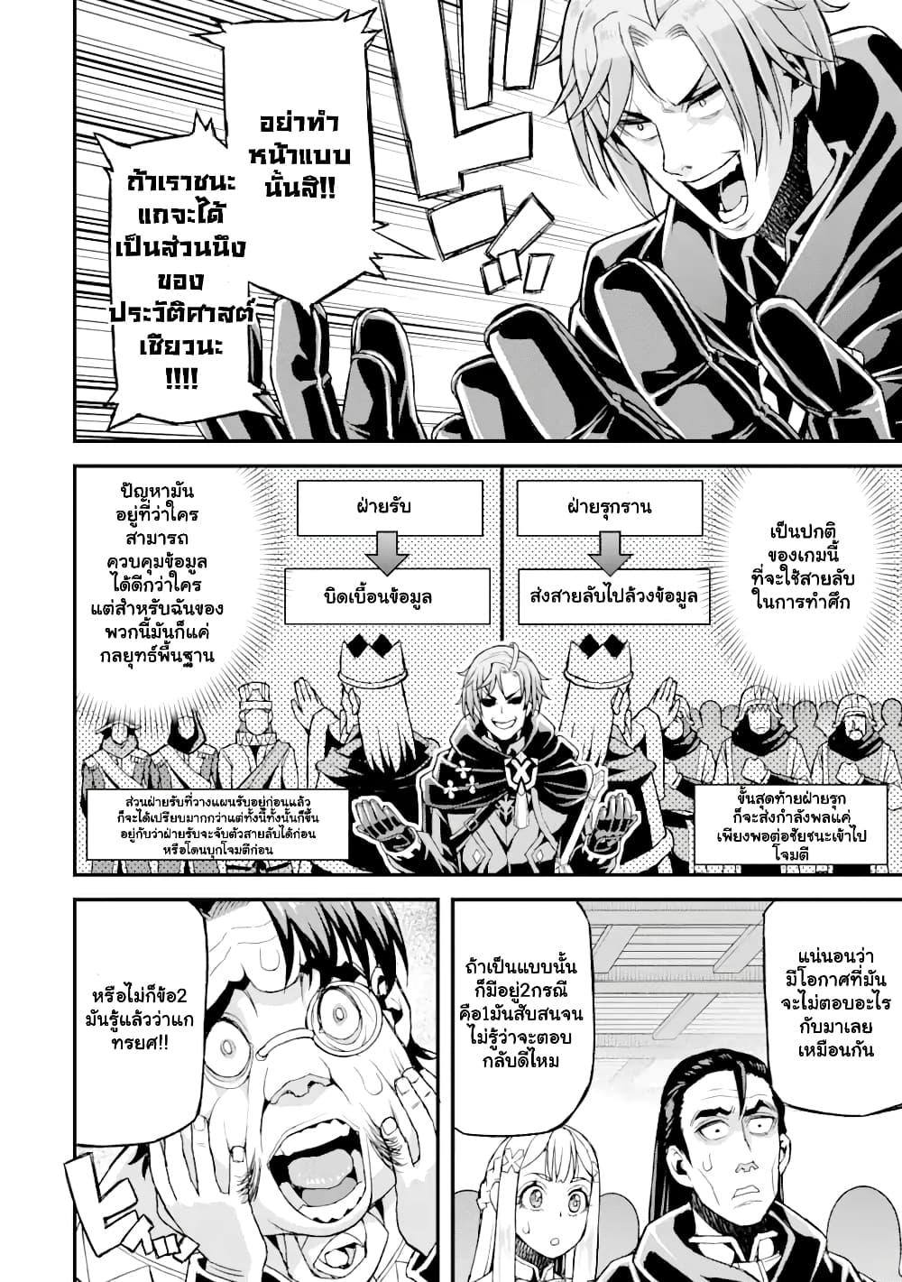 I've Become a Rogue Lord in a ตอนที่ 17.1 (11)