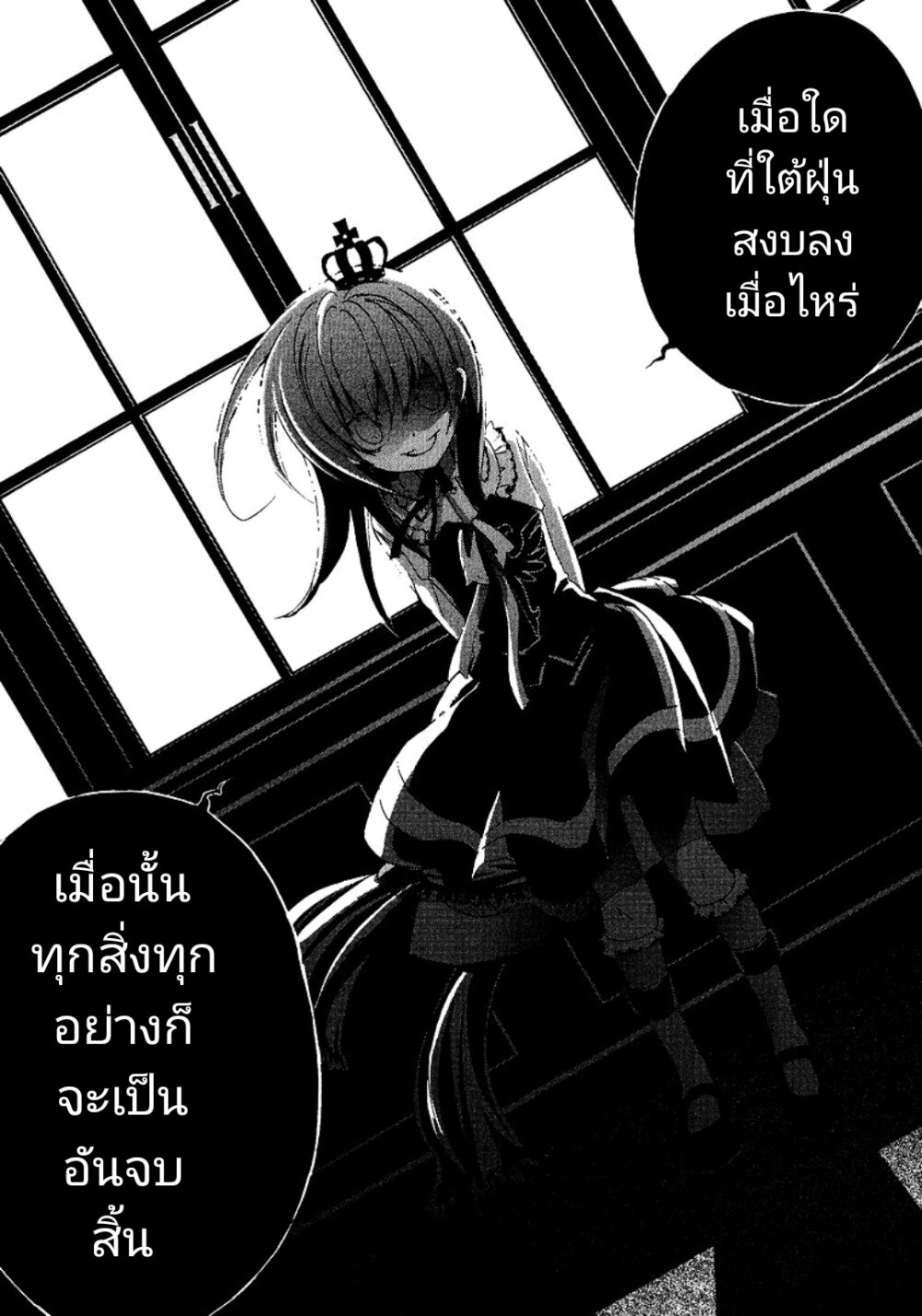 Umineko no Naku Koro ni 17 20