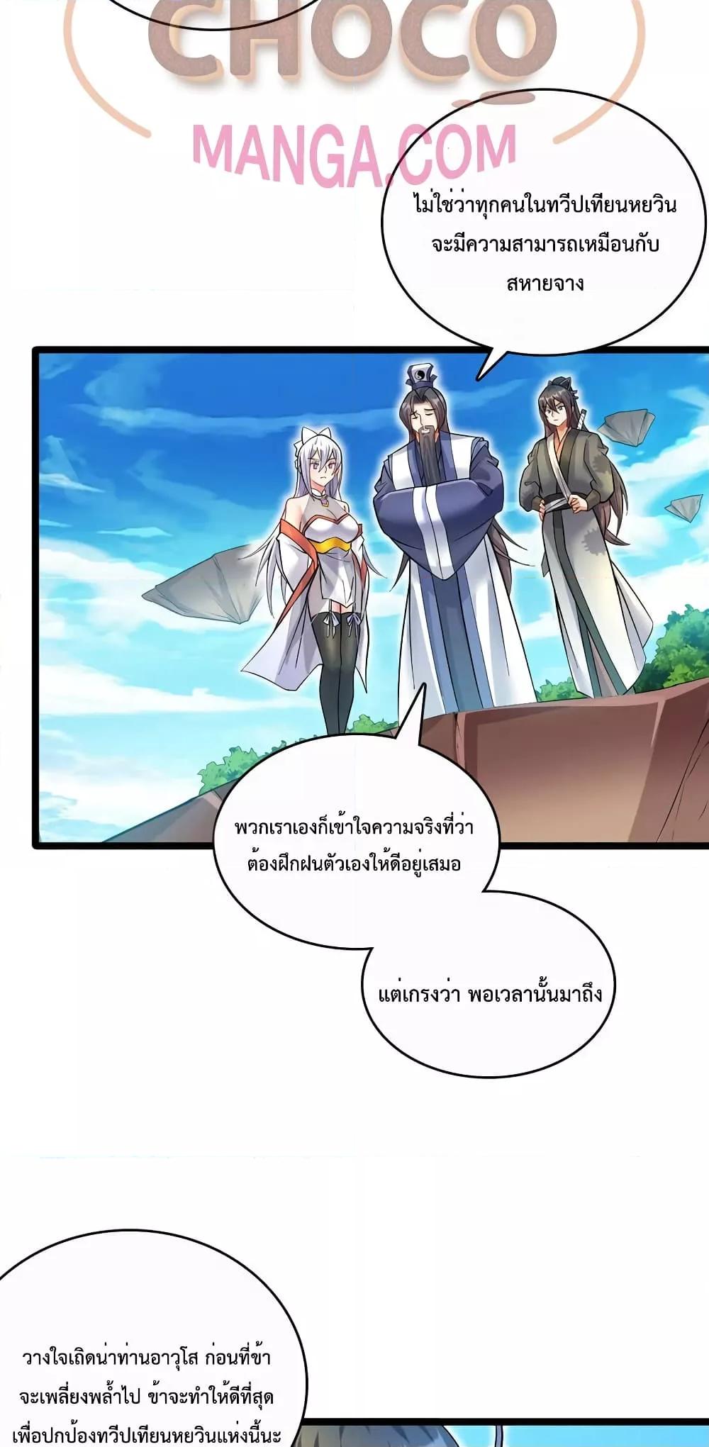 I Can Become A Sword God ตอนที่ 77 (8)