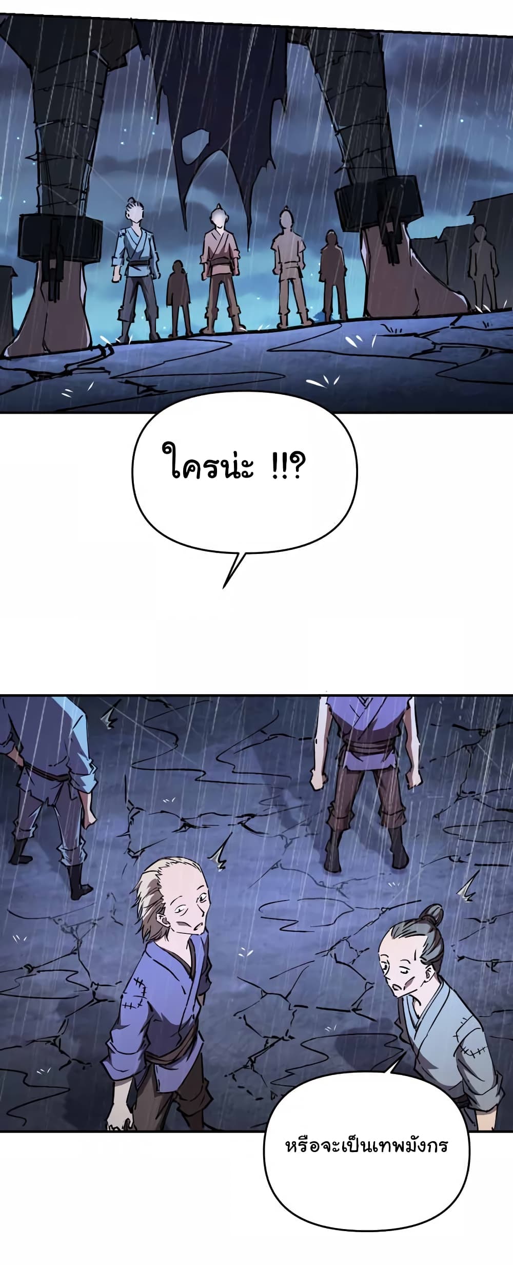 I Only Know Imperial Swordsmanship ตอนที่ 5 (20)