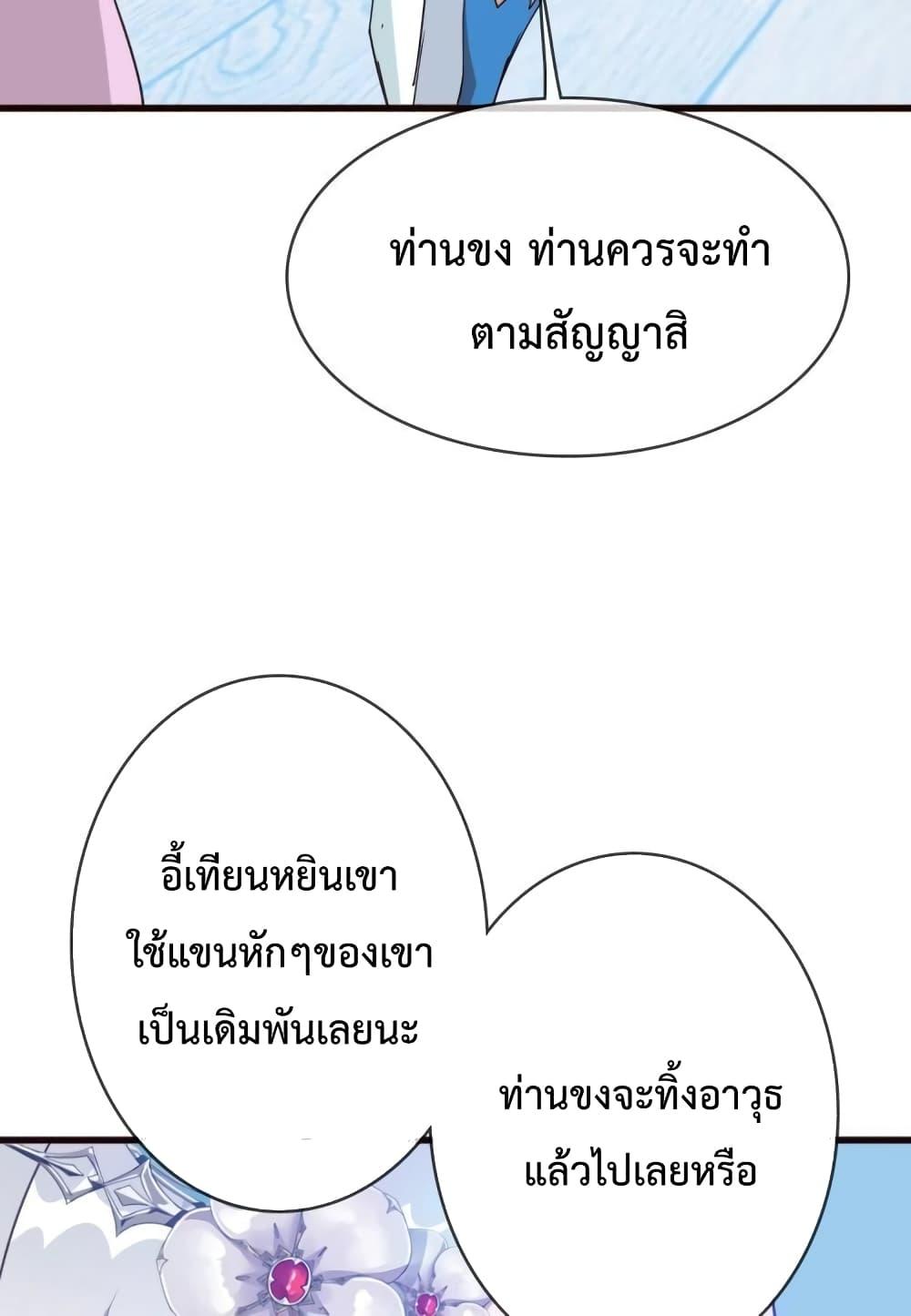 Crazy Leveling System ระบบกาวสุดระห่ำ ตอนที่ 9 (92)