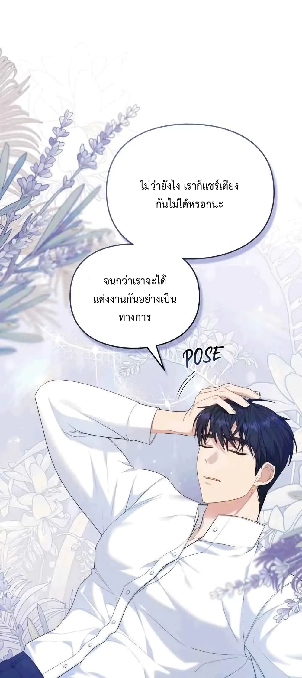 Wish Upon a Husband ตอนที่ 7 (25)