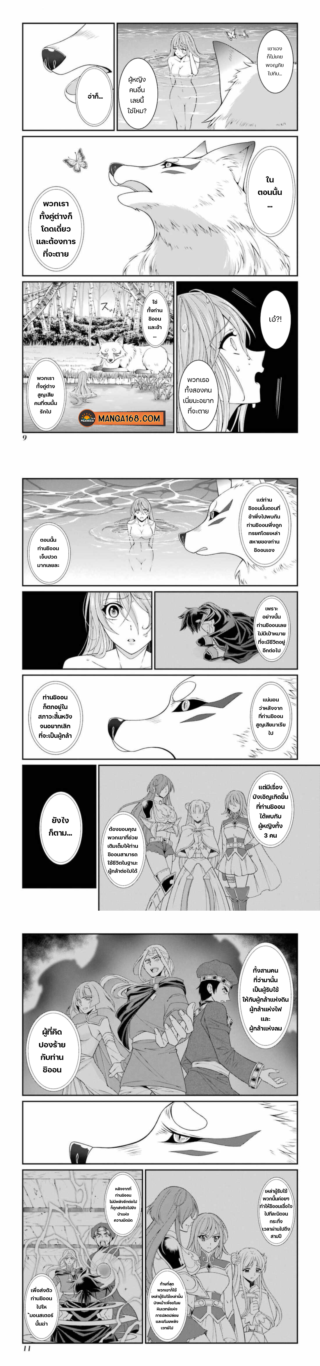 Shikkoku Tsukai no Saikyou Yuusha 39 (3)