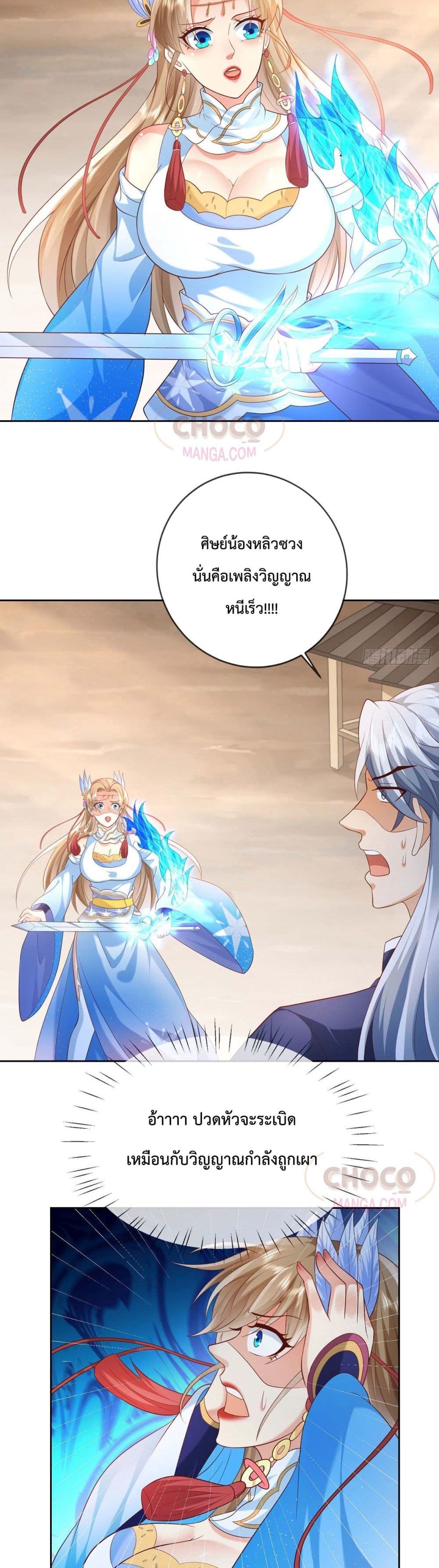 Dominate the world of self cultivation ตอนที่ 17 (14)