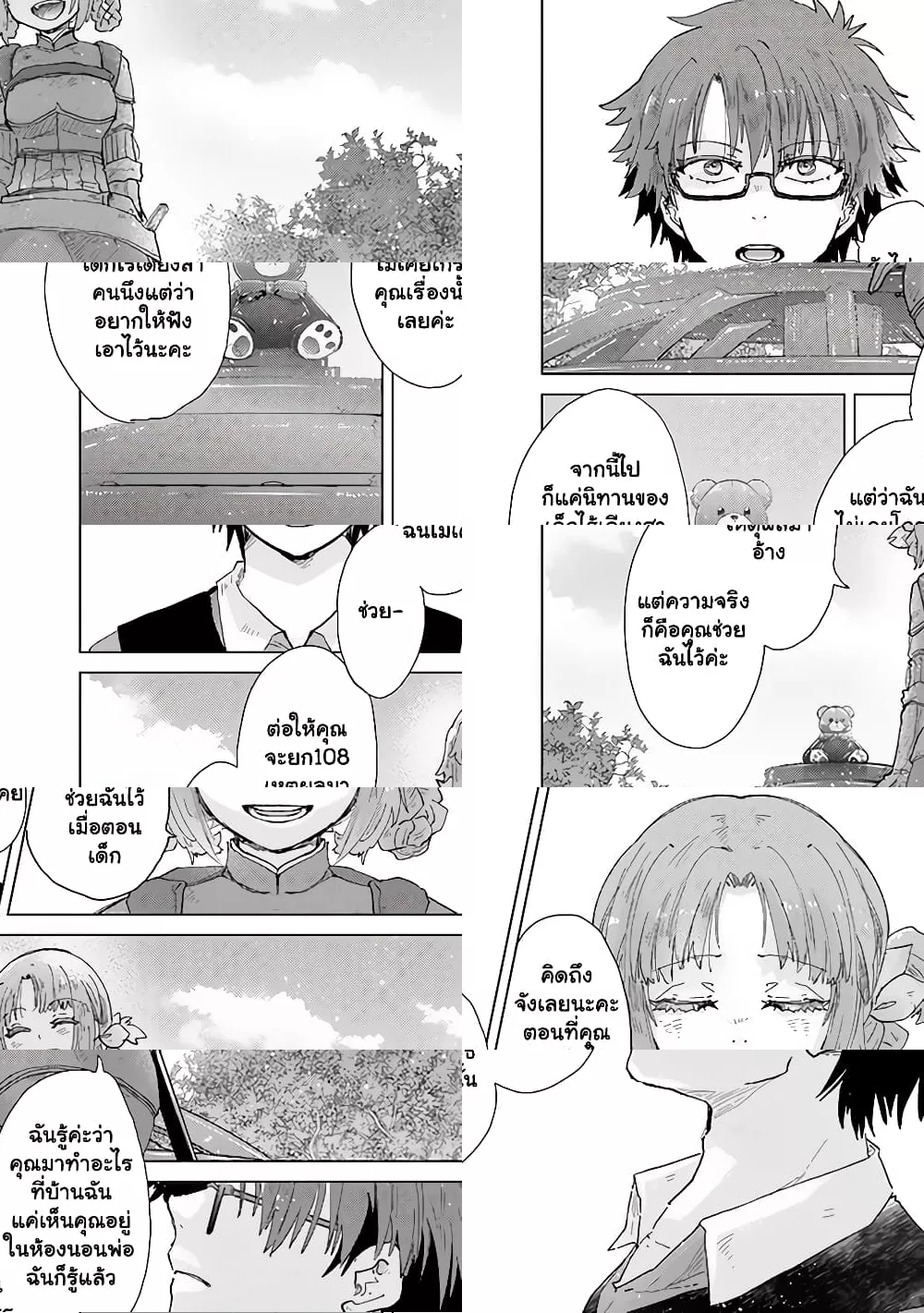 Hazure Skill “Kage ga Usui” o Motsu Guild Shokuin ga ตอนที่ 33.2 (15)
