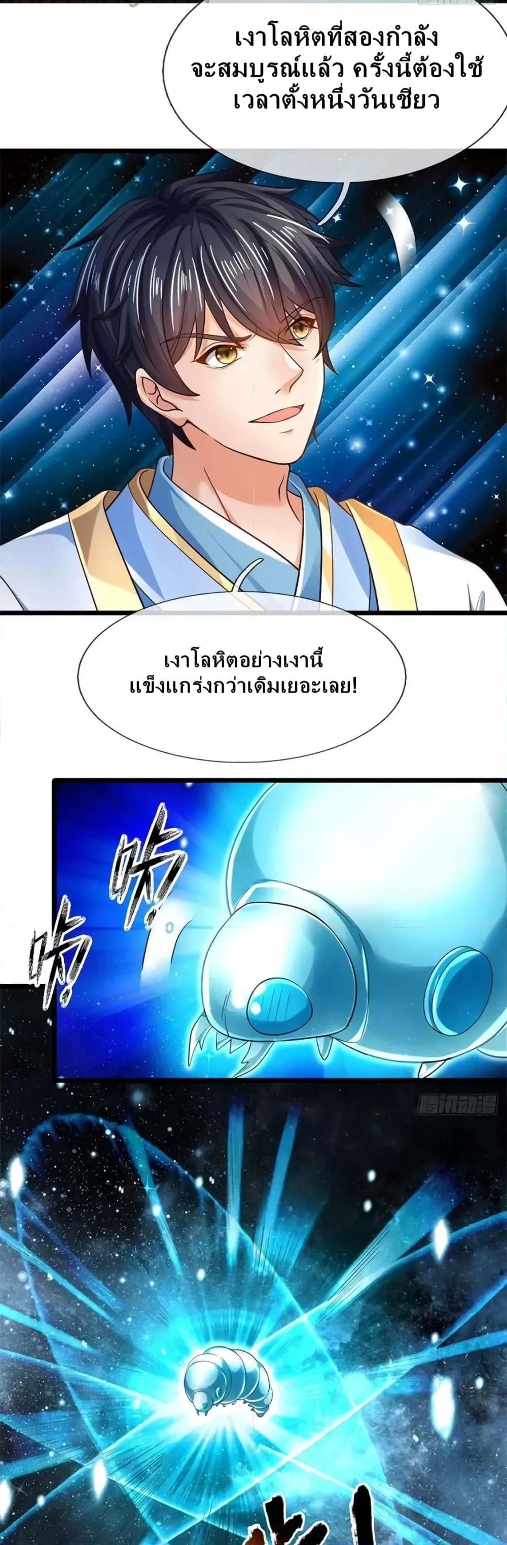 Opening to Supreme Dantian ตอนที่ 163 (16)