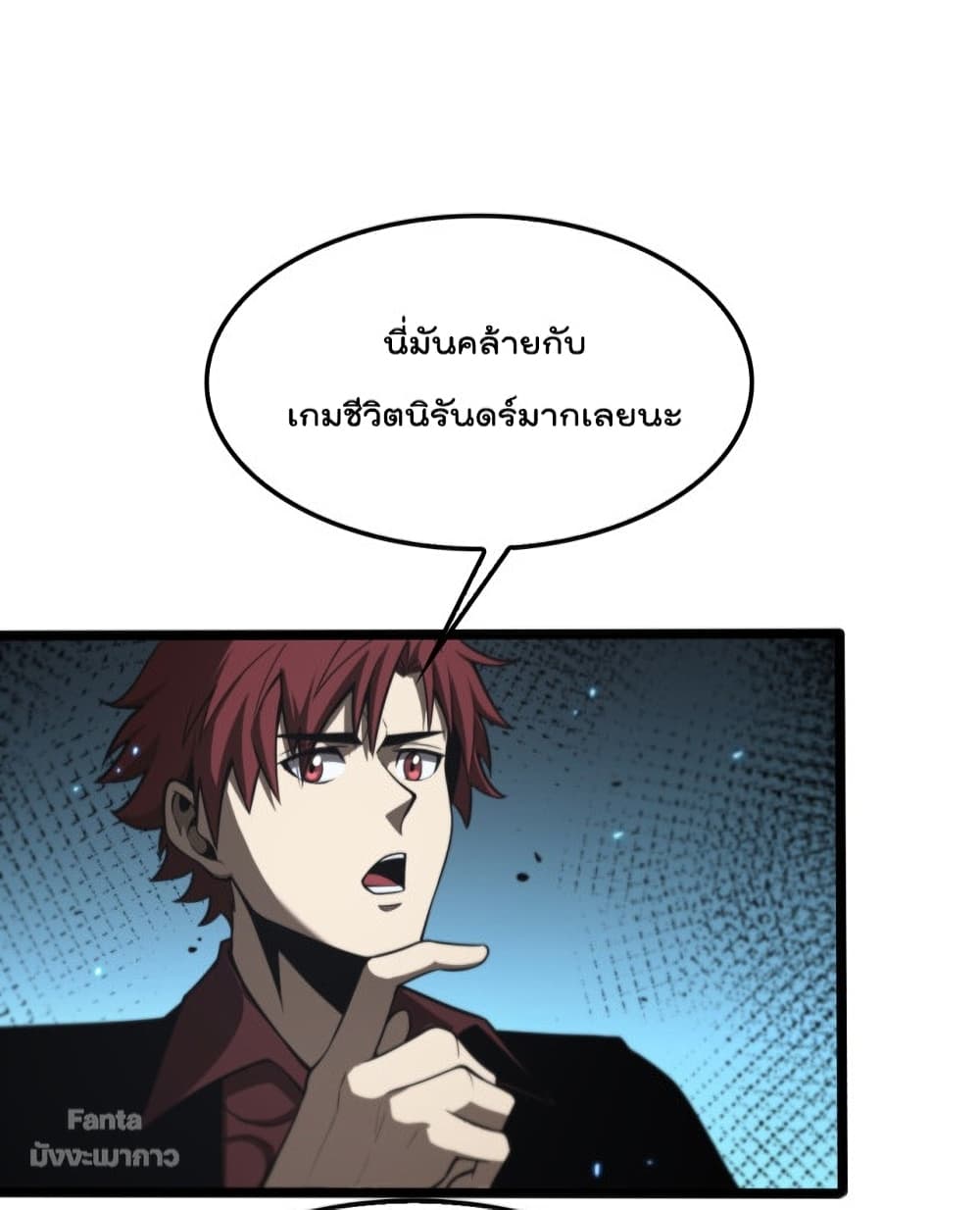 World’s Apocalypse Online ตอนที่ 132 (30)
