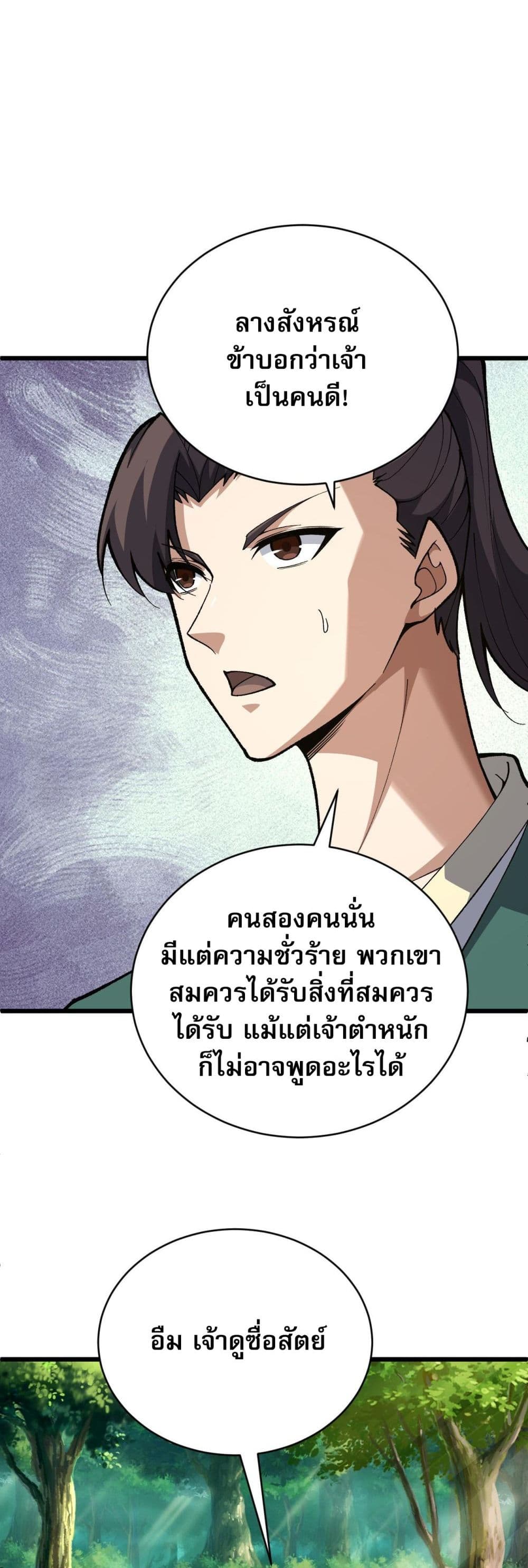 Return of the Youngest Grandmaster ตอนที่ 50 (43)