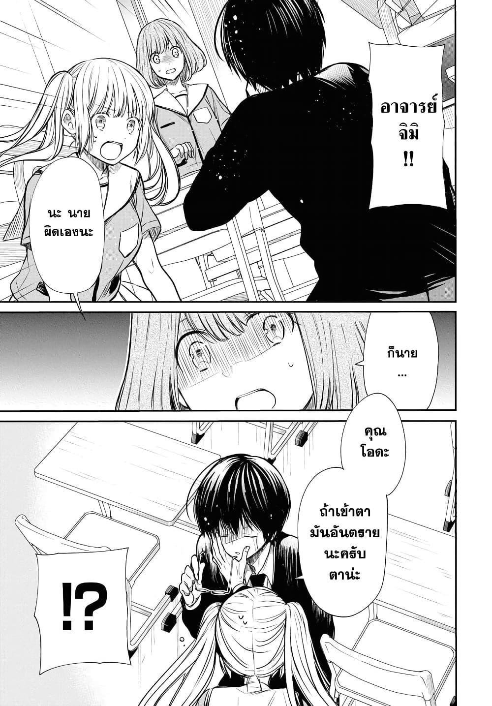 1 nen A gumi no Monster ตอนที่ 11 (3)
