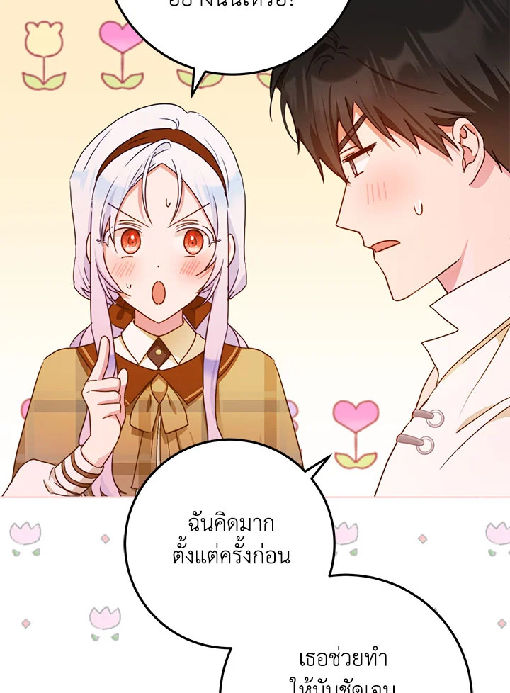 I Became the Wife of the Male Lead 44 16