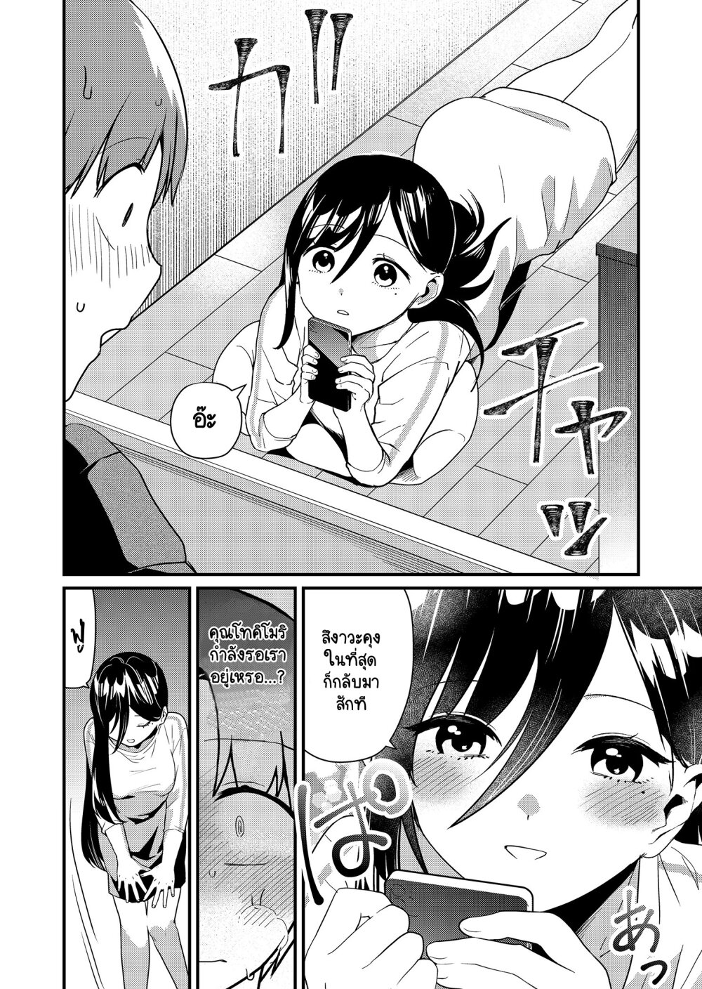 Tokimori san ga Muboubi desu!! 16 (11)