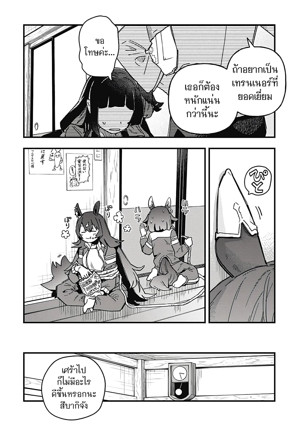 Uma Musume Pretty Derby Star Blossom ตอนที่ 1 (32)