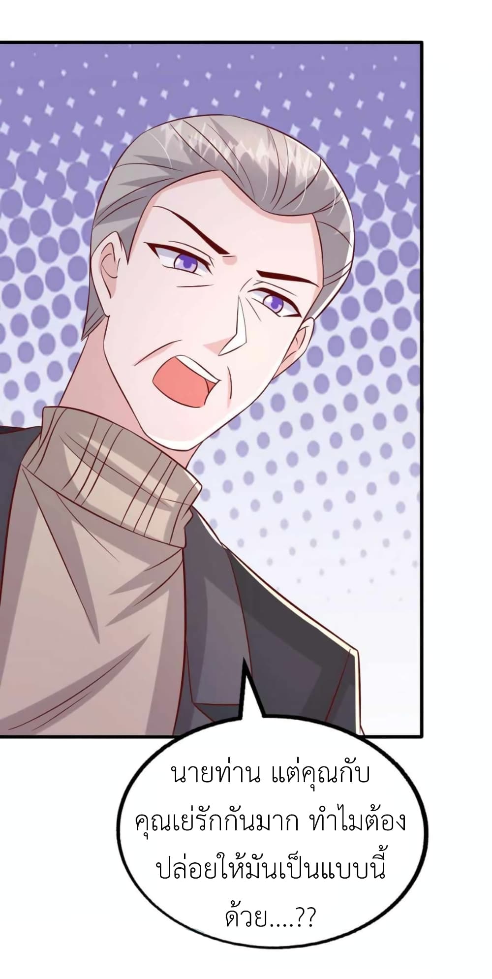 The Big Guy calls me Little Ancestor ตอนที่ 164 (26)