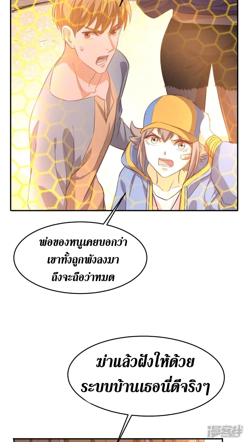 Super Wechat ตอนที่ 112 (32)