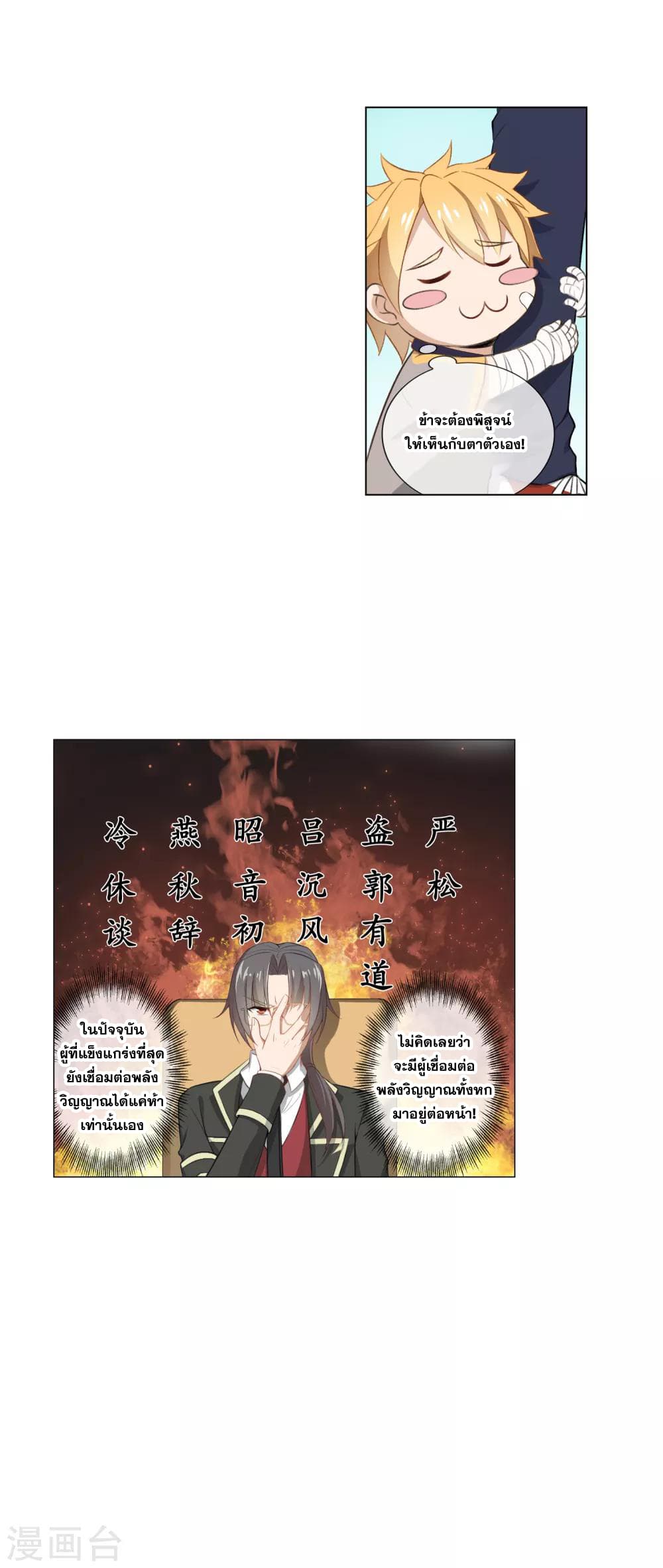 Road to Awakening ตอนที่ 35 (12)