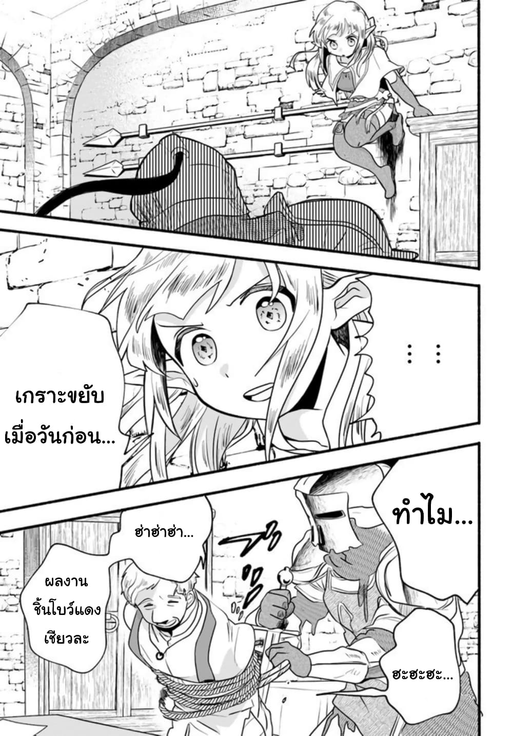 Honobono Isekai Tensei Days ~ Level Max, Item Mochi Goshi! Watashi wa Saikyou Youjo desu~ ตอนที่ 18 