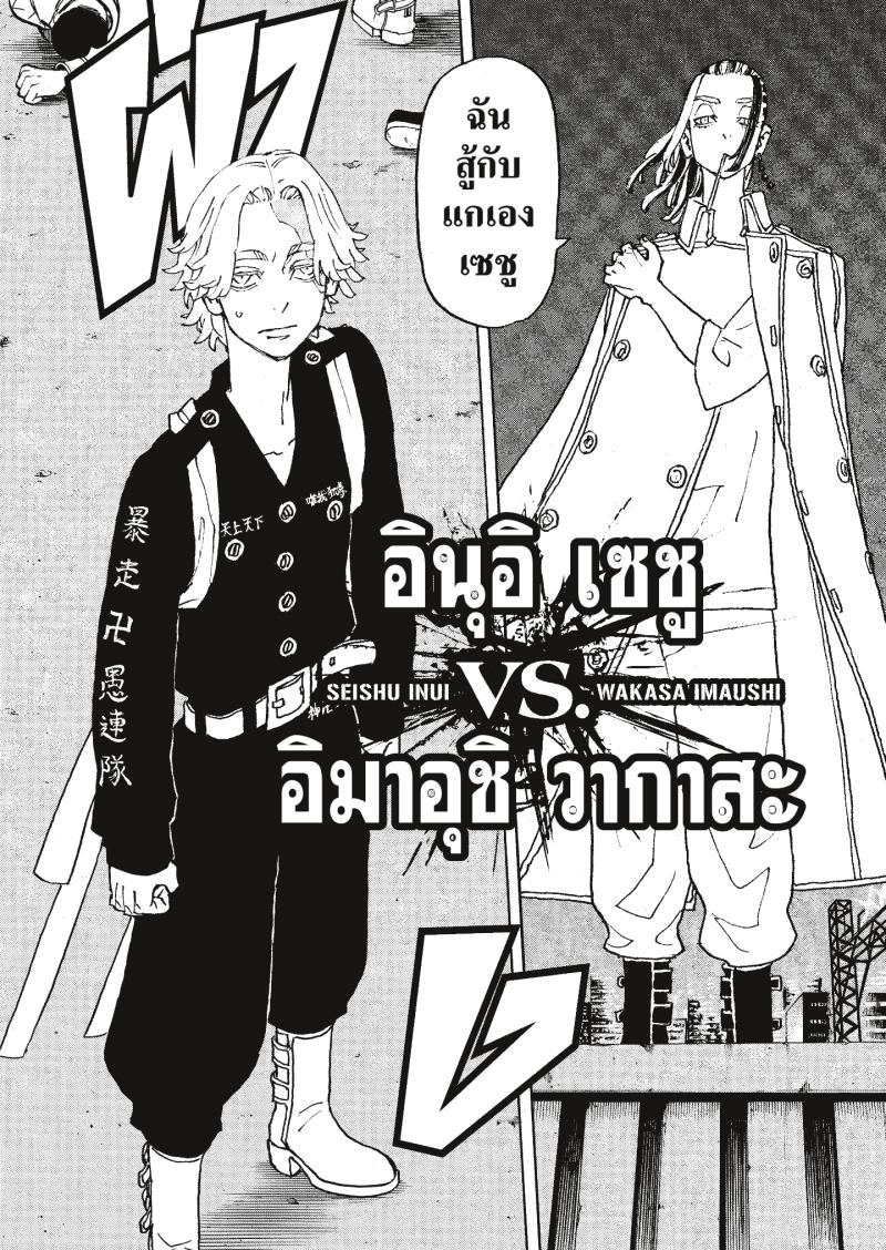 Tokyo Revengers 248 (16)