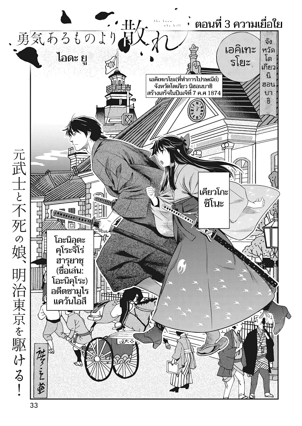 Yuukiarumono Yori Chire ตอนที่ 3 (2)