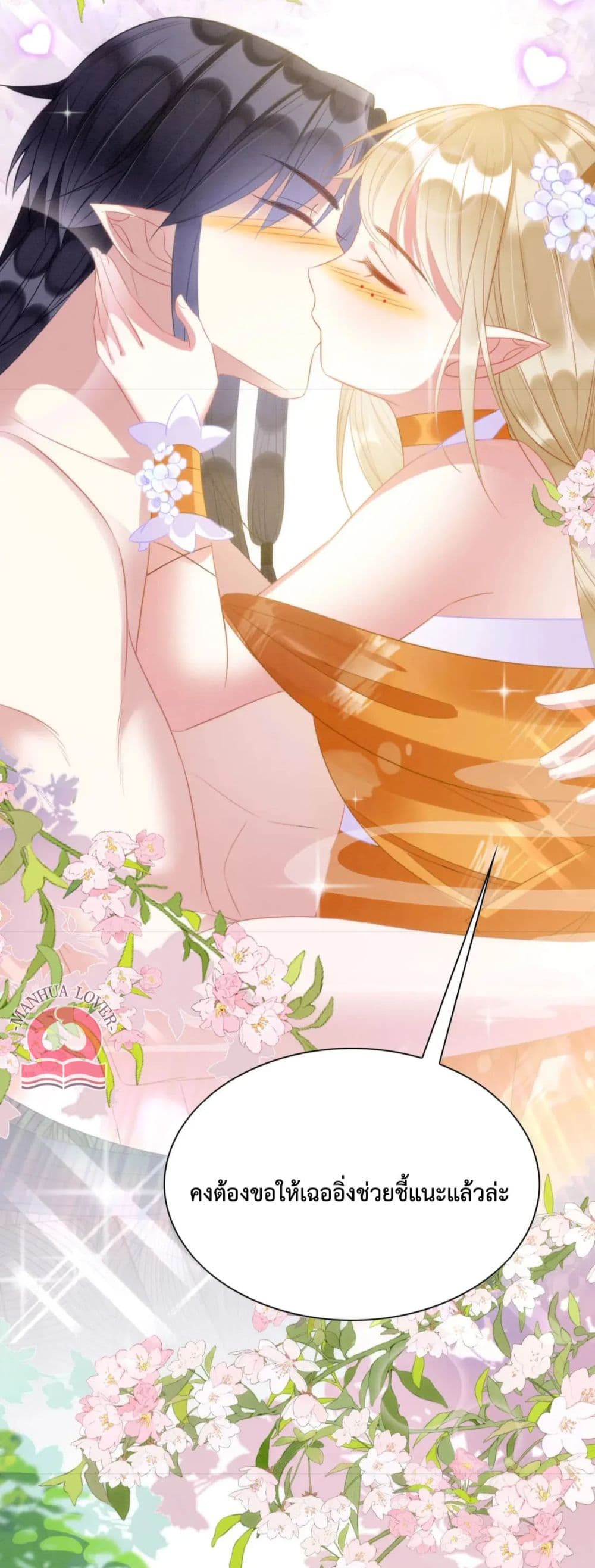 Help! The Snake Husband Loves Me So Much! ตอนที่ 29 (11)