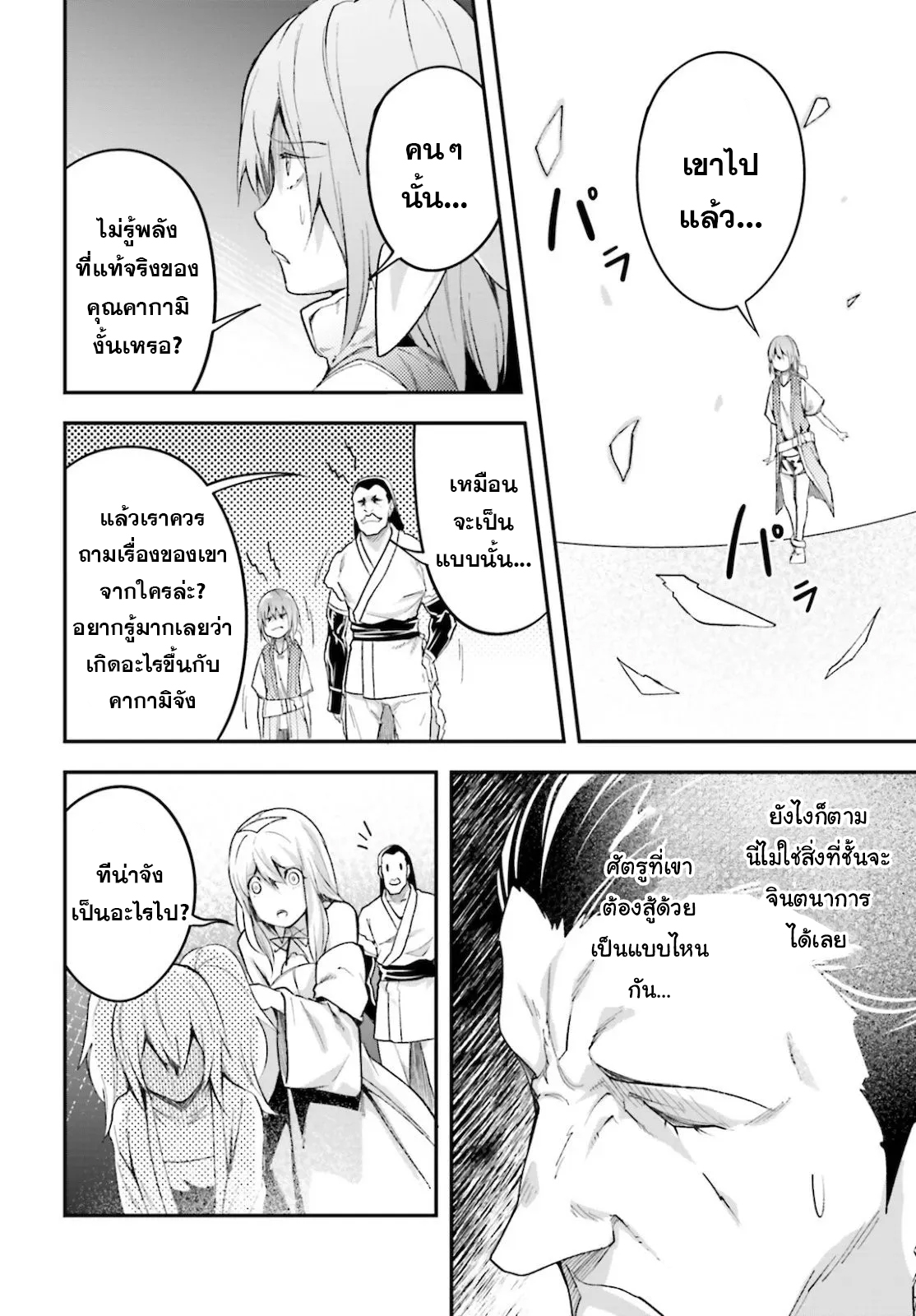 LV999 no Murabito ตอนที่ 44 (30)